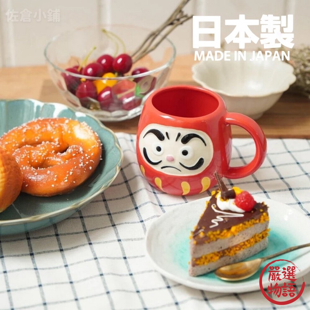 SF-015399-日本製 達摩馬克杯 達摩杯 陶瓷杯 不倒翁杯 咖啡杯 茶杯 杯子 陶器 陶瓷 美濃燒 日本吉祥物