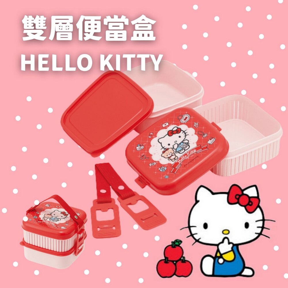 SF-015434-【現貨】日本製 Hello Kitty 雙層便當盒 午餐盒 餐盒 保鮮盒 兒童餐盒 野餐盒 便攜 上學必備