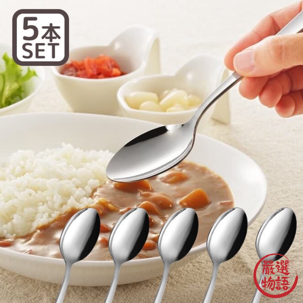 SF-015436-日本製 不銹鋼湯匙5入組 YOSHIKAWA 吉川 餐具 咖哩湯匙 甜點匙 攪拌匙