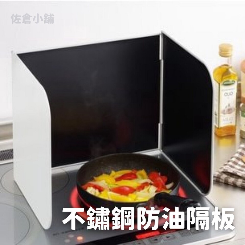 【現貨】日本製 不鏽鋼防油隔板 瓦斯爐擋板 擋油板 料理防濺擋板 擋板 好收納 清潔方便 廚房用品