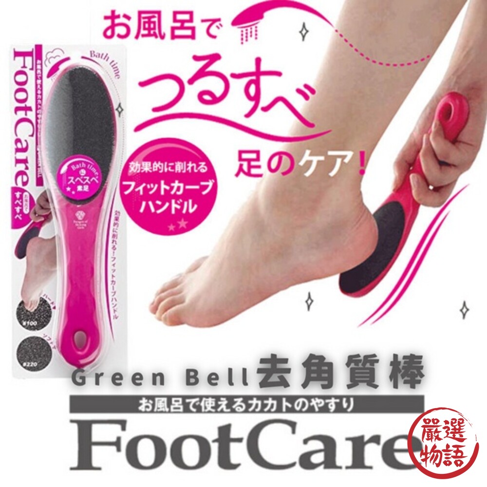 SF-015441-足部去角質棒 韓國製 GREEN BELL綠鐘 腳跟 雙面腳皮搓棒 腳部專用 去死皮