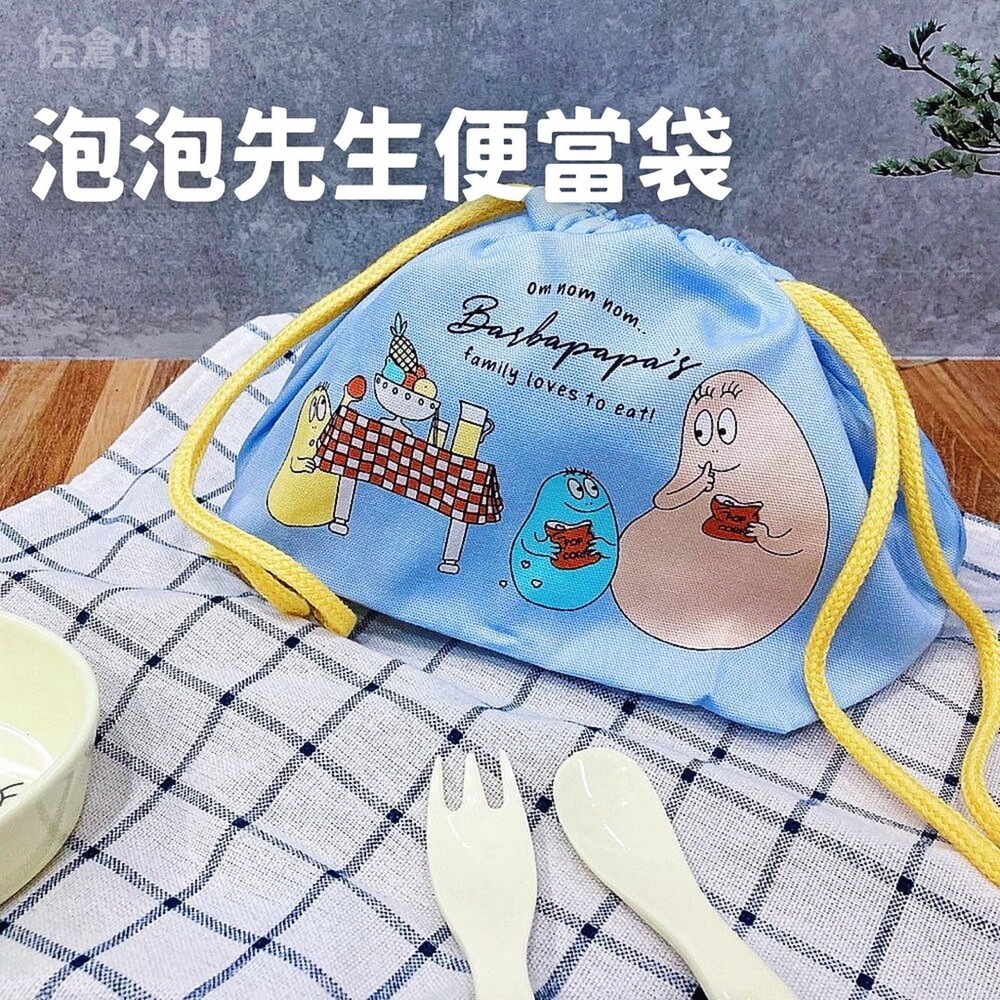 【現貨】日本製 泡泡先生便當袋 卡通餐袋 午餐袋 便當袋 兒童午餐袋 拉繩餐袋 上學餐袋 束口袋 泡泡先生 圖片