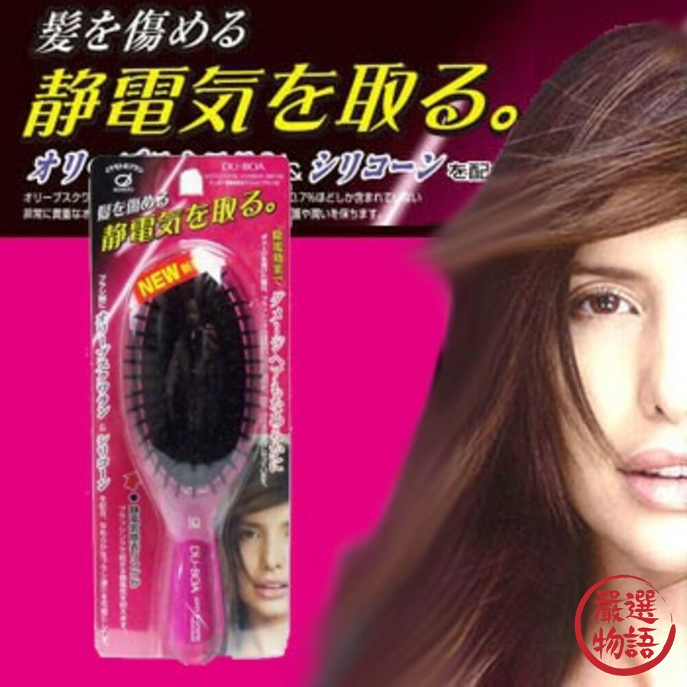日本製預防靜電梳子IKEMOTO池本刷子直髮梳防靜電護髮梳梳子美髮