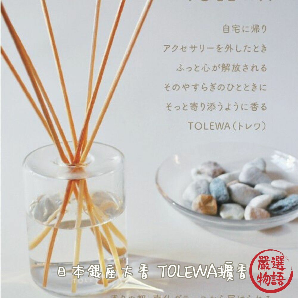 日本銀座大香TOLEWA擴香室內擴香室內香氛居家芳香除臭香氛精油植感茶香擴香竹香氛
