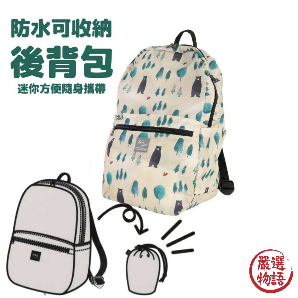 SF-015602-摺疊雙肩後背包 森林小熊 輕盈 收納 防水 登山包 旅行包 購物袋 上學包 後背包 日系