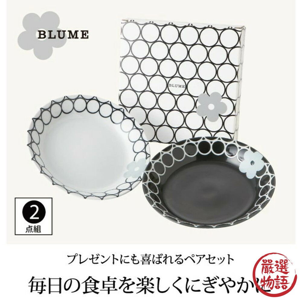 日本製花朵黑白對盤組 陶瓷盤 瓷器 咖哩盤 點心盤 花紋盤 禮盒 禮物 派對盤-thumb