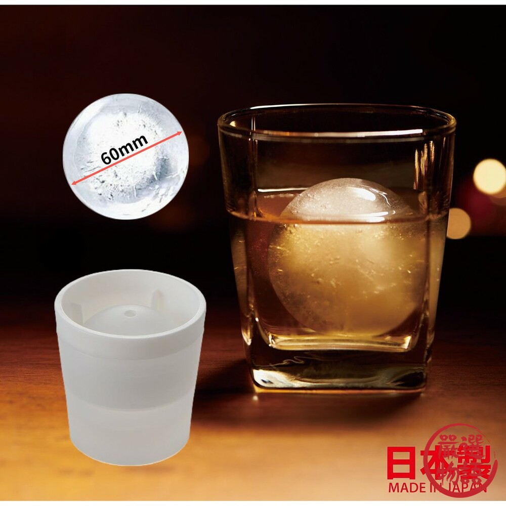 SF-015625-日本製威士忌大冰球 製冰盒 吉川國like-it製冰球杯 圓形冰塊 烈酒