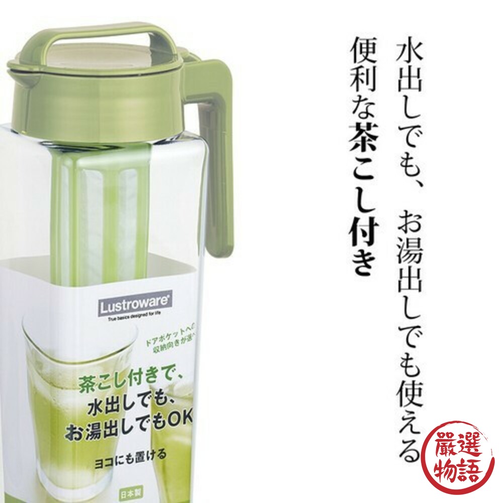 日本製可拆式濾茶器冷水壺 2.1L 濾茶網 冷水壺 耐熱 果汁壺 麥茶 冷泡茶 平放/直立式-thumb