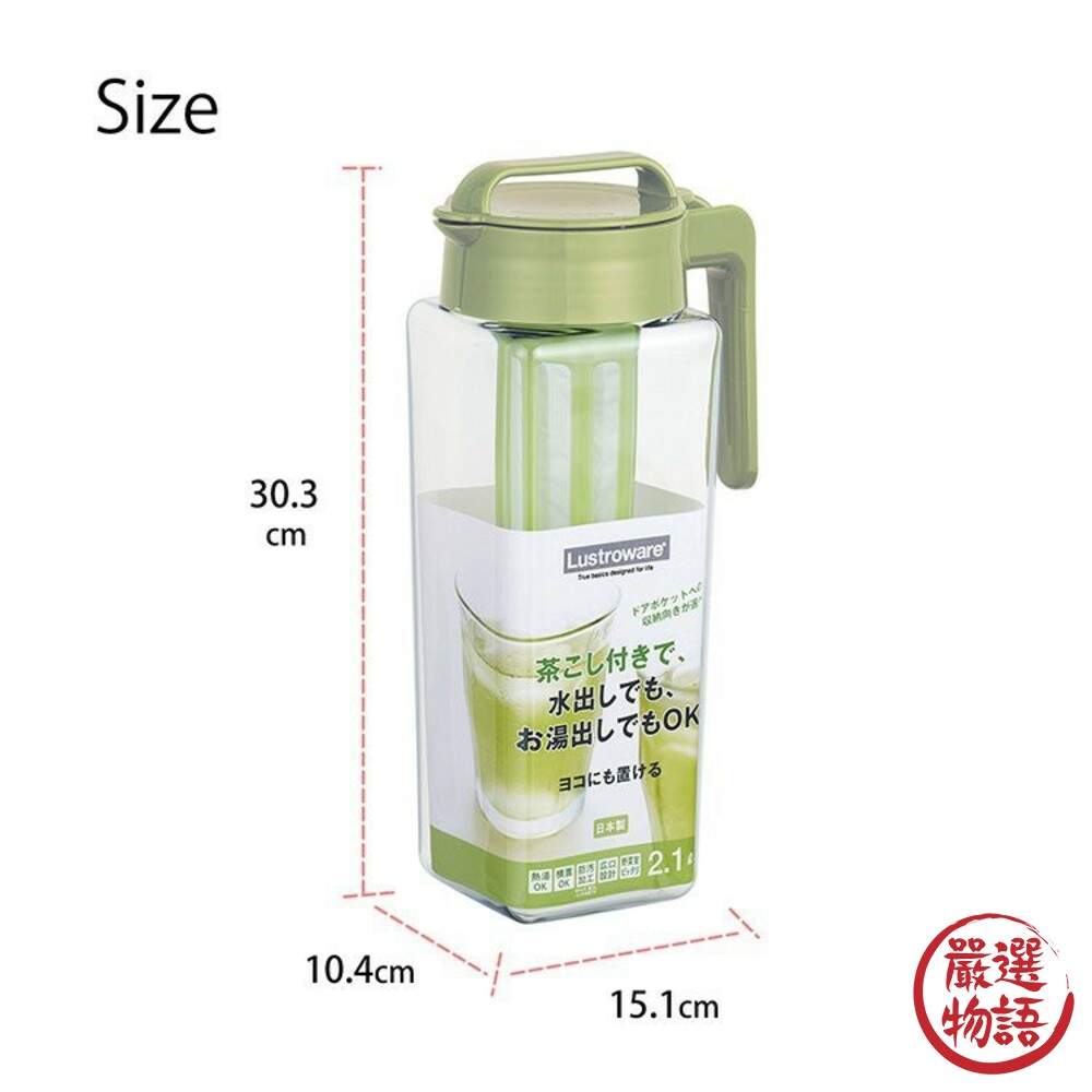 日本製可拆式濾茶器冷水壺 2.1L 濾茶網 冷水壺 耐熱 果汁壺 麥茶 冷泡茶 平放/直立式-thumb