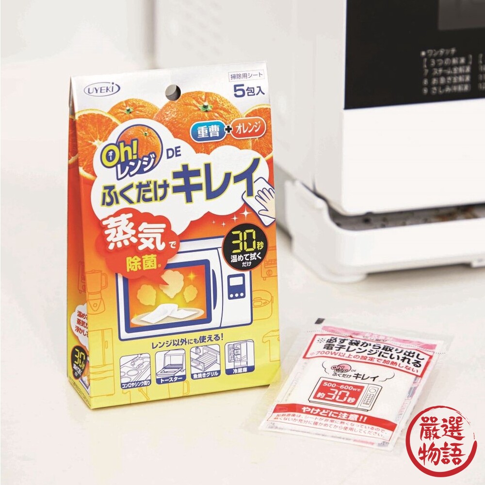 SF-015636-日本製微波爐清潔紙 UYEKI除菌 30秒微波爐 蒸氣清潔 廚房 大掃除 過年打掃
