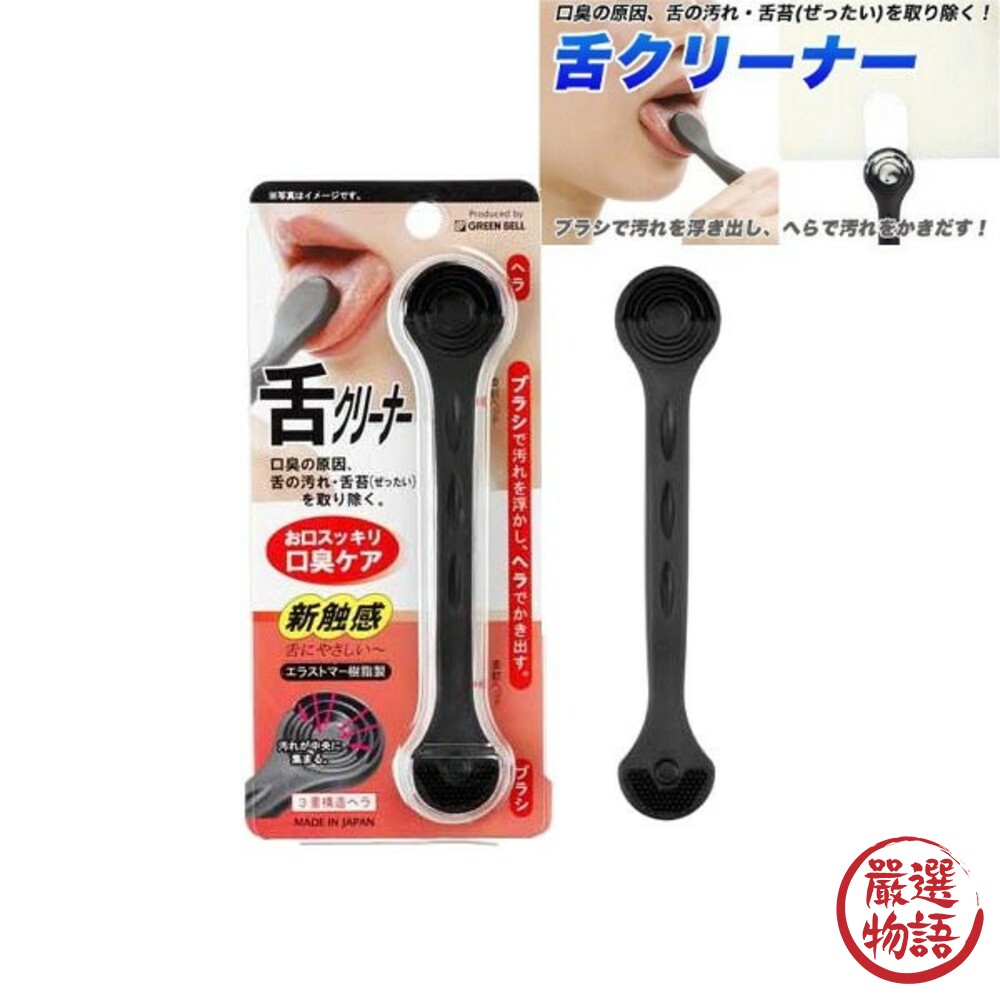 SF-015653-日本製舌頭清潔棒 綠鐘 匠之技 專利 舌苔清潔 矽膠 預防口臭 細菌消除 防疫 口腔清潔