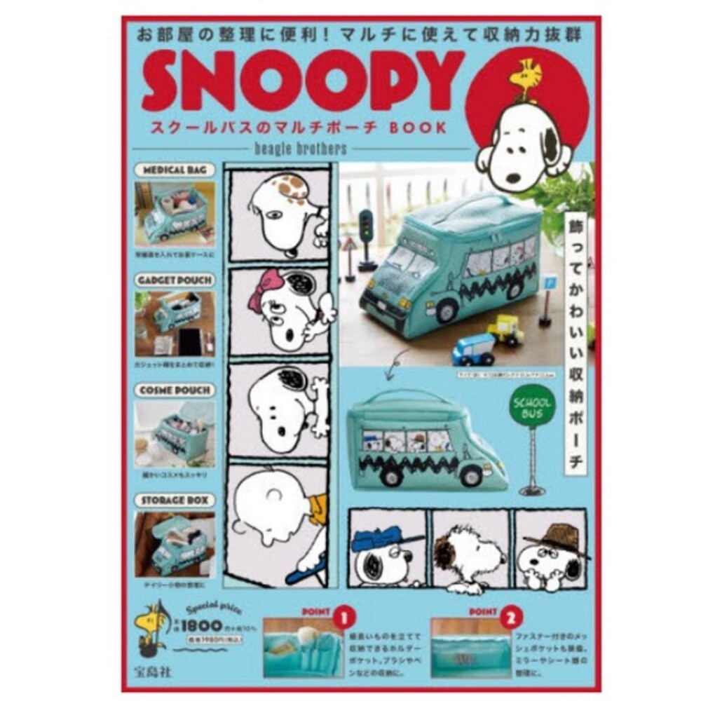 【現貨】正版 Snoopy黃色 校車造型 史努比收納包 化妝包 旅行包 多功能 手提包 桌面收納袋 圖片