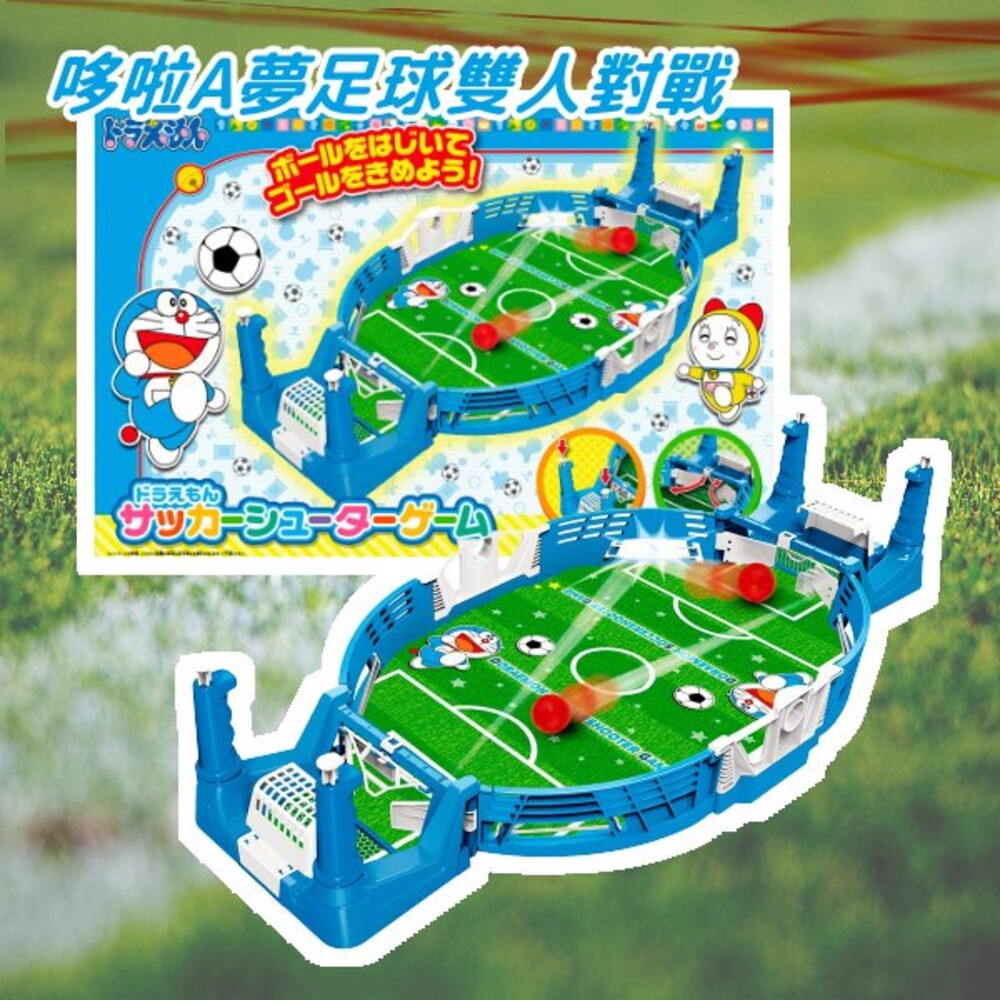 SF-015713-【現貨】哆啦A夢雙人足球對戰 玩具 射擊遊戲 足球場 兒童玩具 聚會 比賽 遊戲 小叮噹