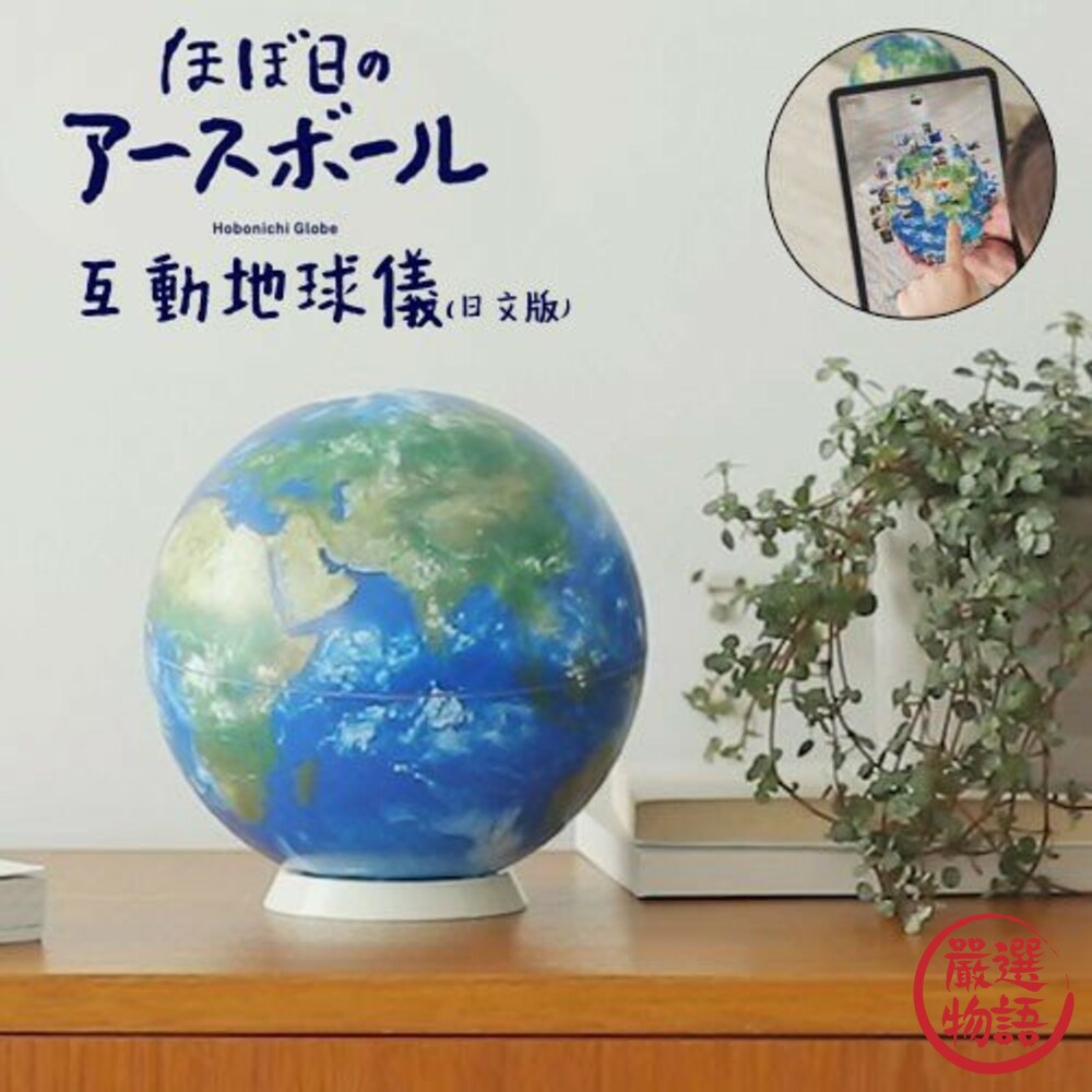SF-015747-互動地球儀 日文版 地球儀 裝飾 AR 智能 學習 APP 外語 地理 星球 文化 學生