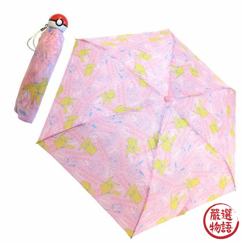 SF-015753-寶可夢雨傘 摺疊傘 兒童傘 折傘 寶貝球 皮卡丘 伊布 神奇寶貝 卡通傘
