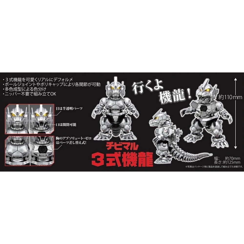 【現貨】哥吉拉組裝模型 日本富士美FUJIMI Q版 NO.3 赤壁丸 3式機龍 哥吉拉 怪獸