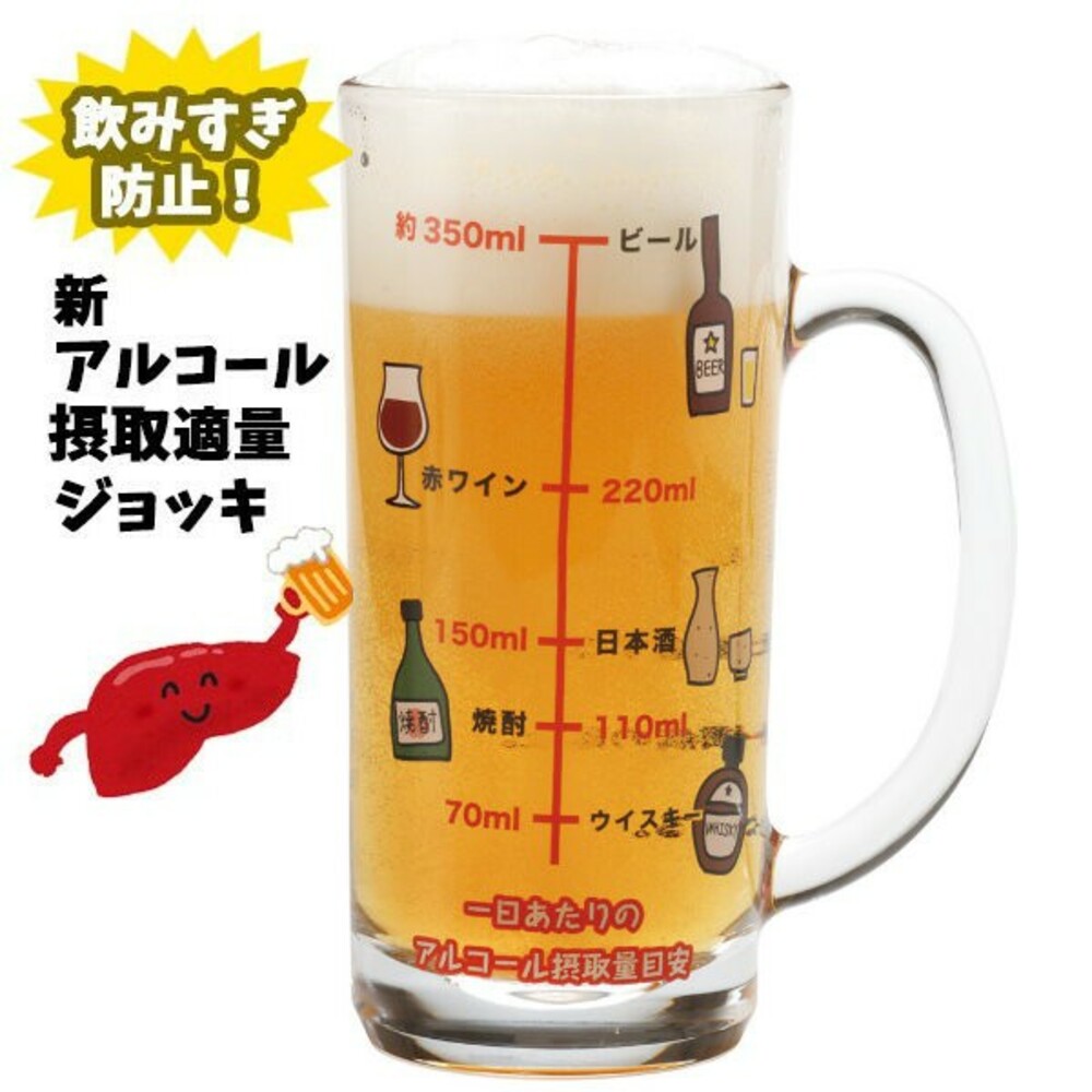 【現貨】日本製刻度啤酒杯 適量飲酒 清酒 紅酒 威士忌 啤酒 玻璃杯 酒杯 水杯 每日飲酒提醒 父親節禮物 封面照片
