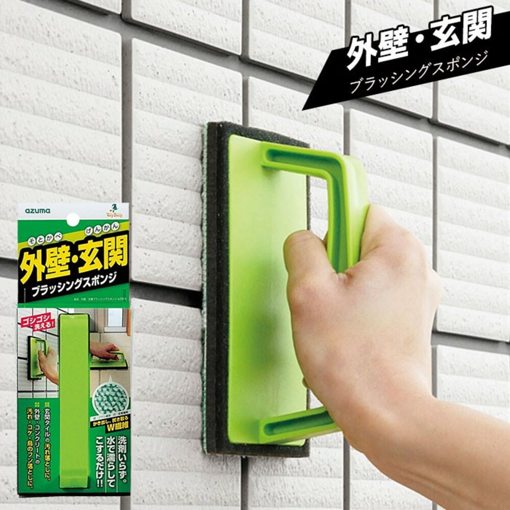 SF-015820-【現貨】日本製牆壁刷 Azuma 清潔刷 玄關 地板刷 海綿 刷子 外牆刷 居家清潔 磁磚清潔 去除污垢