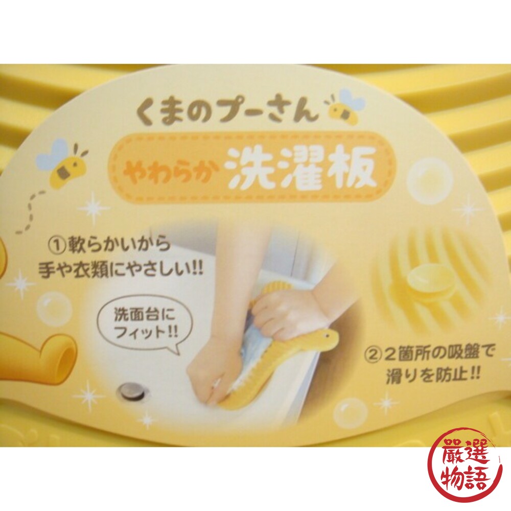 日本製小熊維尼 洗衣板 迪士尼 手洗 貼身衣物 內衣褲 洗滌板 吸盤防滑 搓衣板 可掛式 維尼-圖片-4