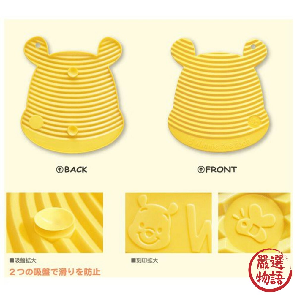 日本製小熊維尼 洗衣板 迪士尼 手洗 貼身衣物 內衣褲 洗滌板 吸盤防滑 搓衣板 可掛式 維尼-圖片-6