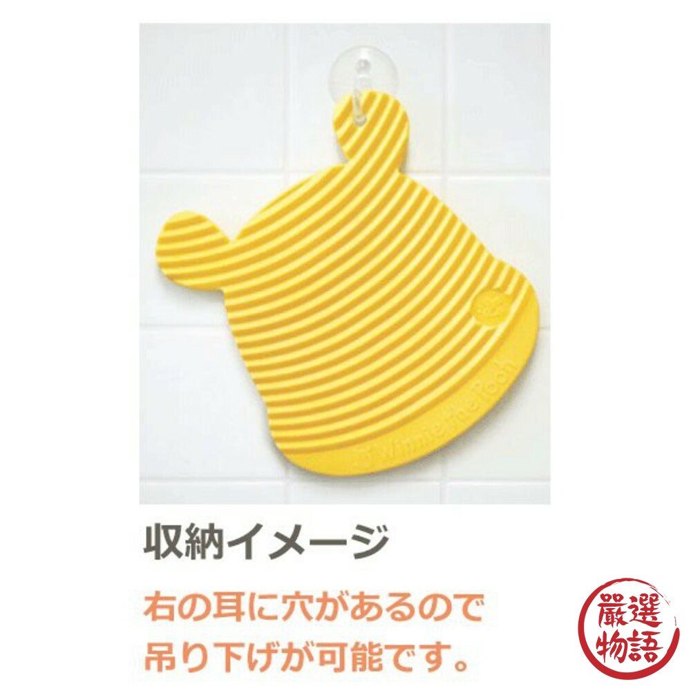 日本製小熊維尼 洗衣板 迪士尼 手洗 貼身衣物 內衣褲 洗滌板 吸盤防滑 搓衣板 可掛式 維尼-圖片-7