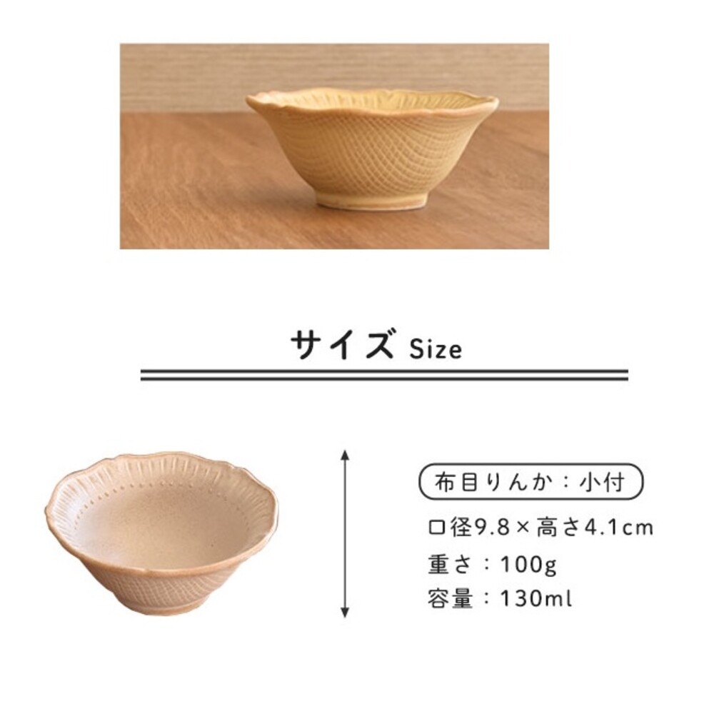【現貨】日本製 美濃燒 花邊米色輕量碗 小碗 餐碗 冰淇淋碗 甜點碗 湯品碗 湯碗 醬料碗 飯碗