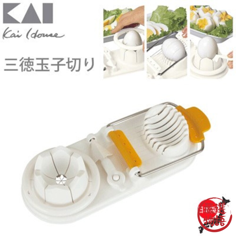 SF-015855-日本製 貝印切蛋器 KaiHouse Select  廚房用具 切蛋  三種切片 雞蛋切具 懶人神器 小鋪