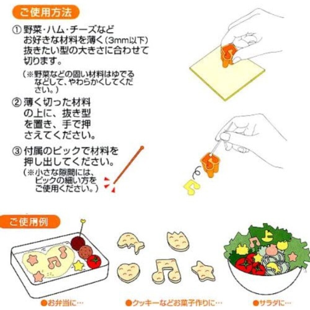 【現貨】日本製 造型食物模具 壓模 模型 TORUNE m`sa 便當 野餐 便當日 造型便當 兒童午餐