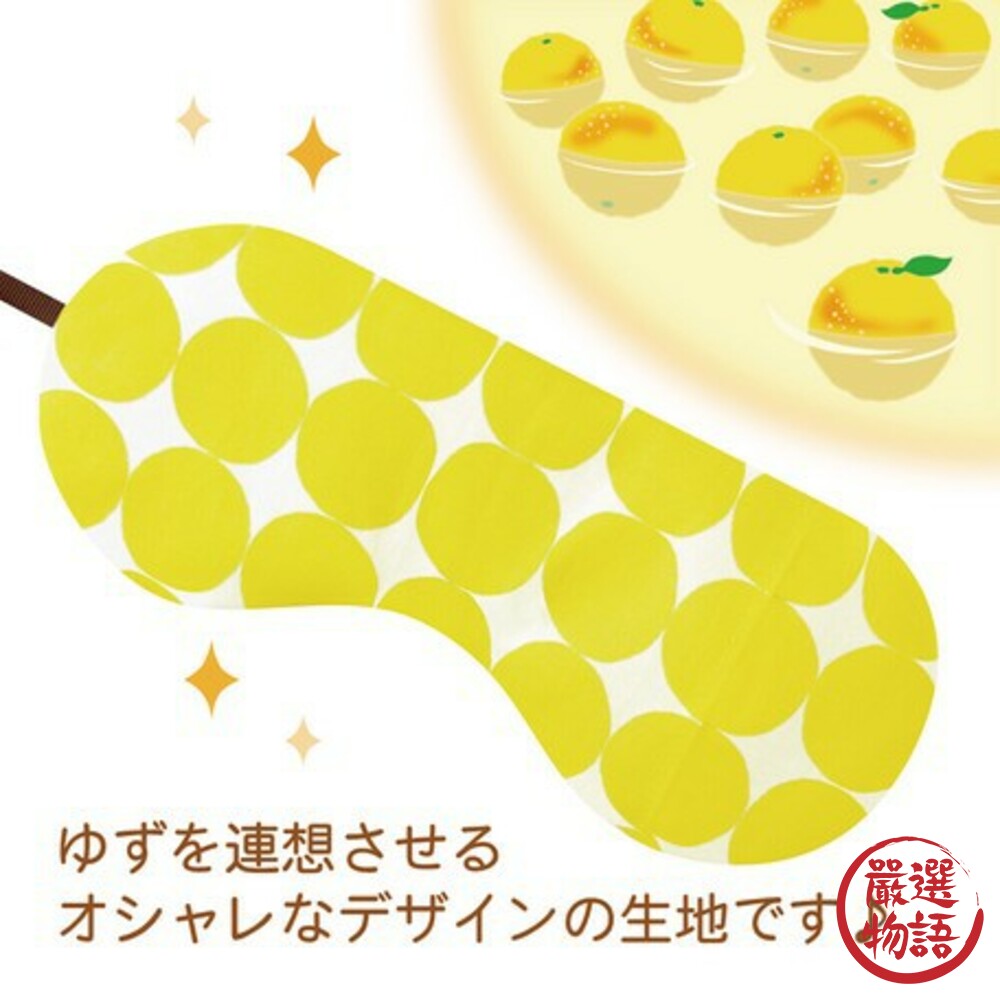 日本製冰敷/熱敷兩用眼罩 柚子 香味 休息 重複使用 舒緩眼睛 放鬆 眼壓 消腫 涼感 消暑 退熱-圖片-4