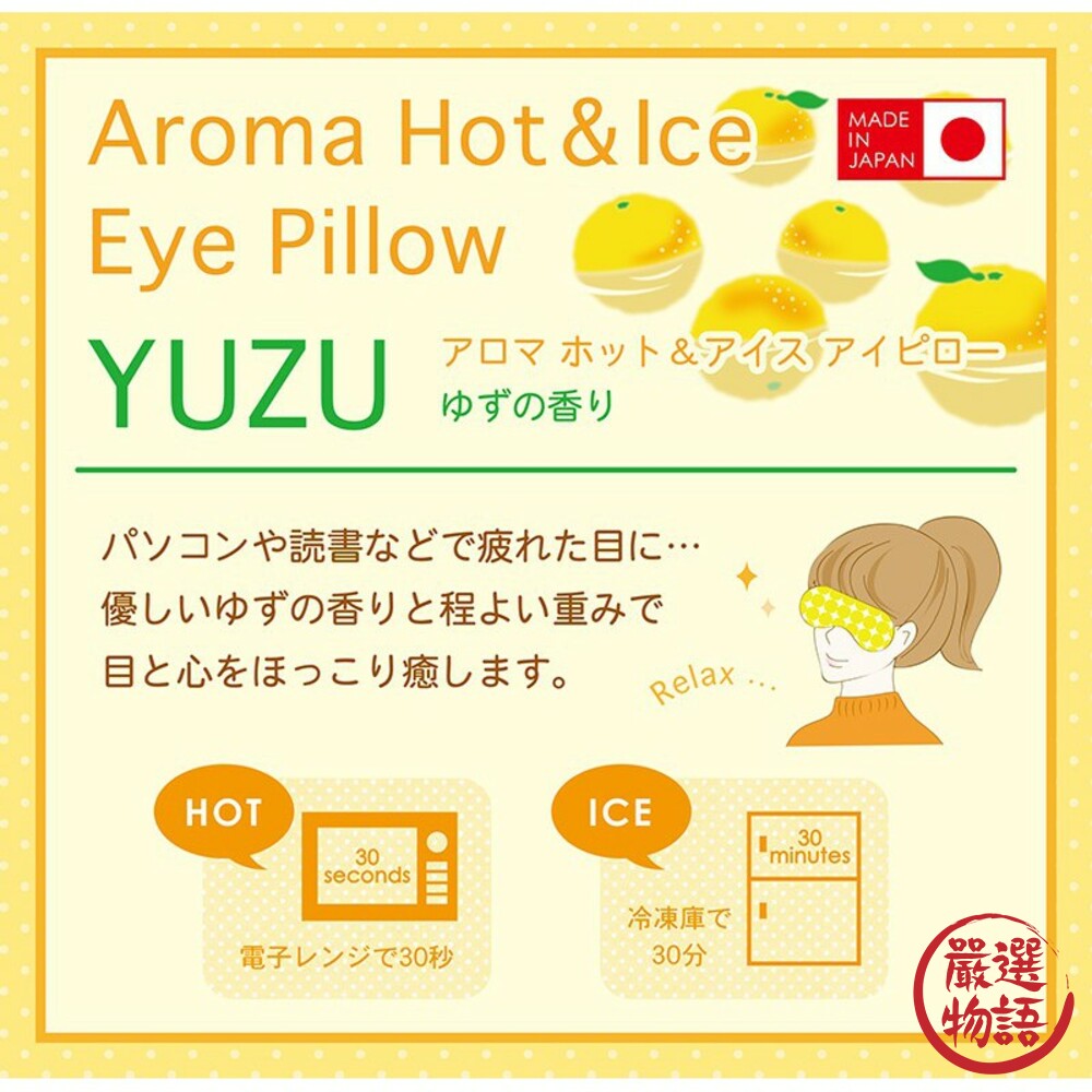日本製冰敷/熱敷兩用眼罩 柚子 香味 休息 重複使用 舒緩眼睛 放鬆 眼壓 消腫 涼感 消暑 退熱-圖片-6