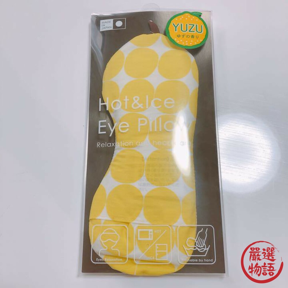日本製冰敷/熱敷兩用眼罩 柚子 香味 休息 重複使用 舒緩眼睛 放鬆 眼壓 消腫 涼感 消暑 退熱-圖片-8