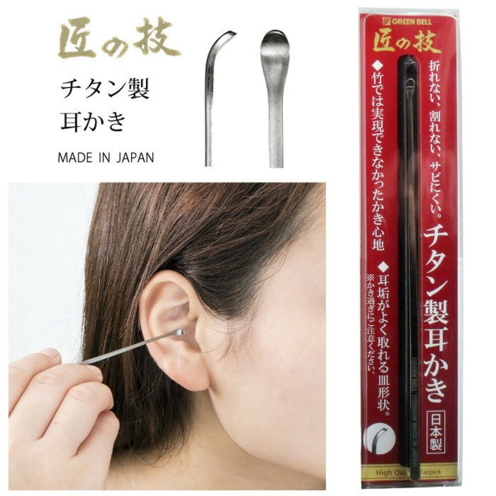 SF-015904-日本製掏耳棒 匠之技 鈦金屬 挖耳棒 挖耳勺 耳朵清潔 采耳 耳垢 掏耳棒 個人衛生用品