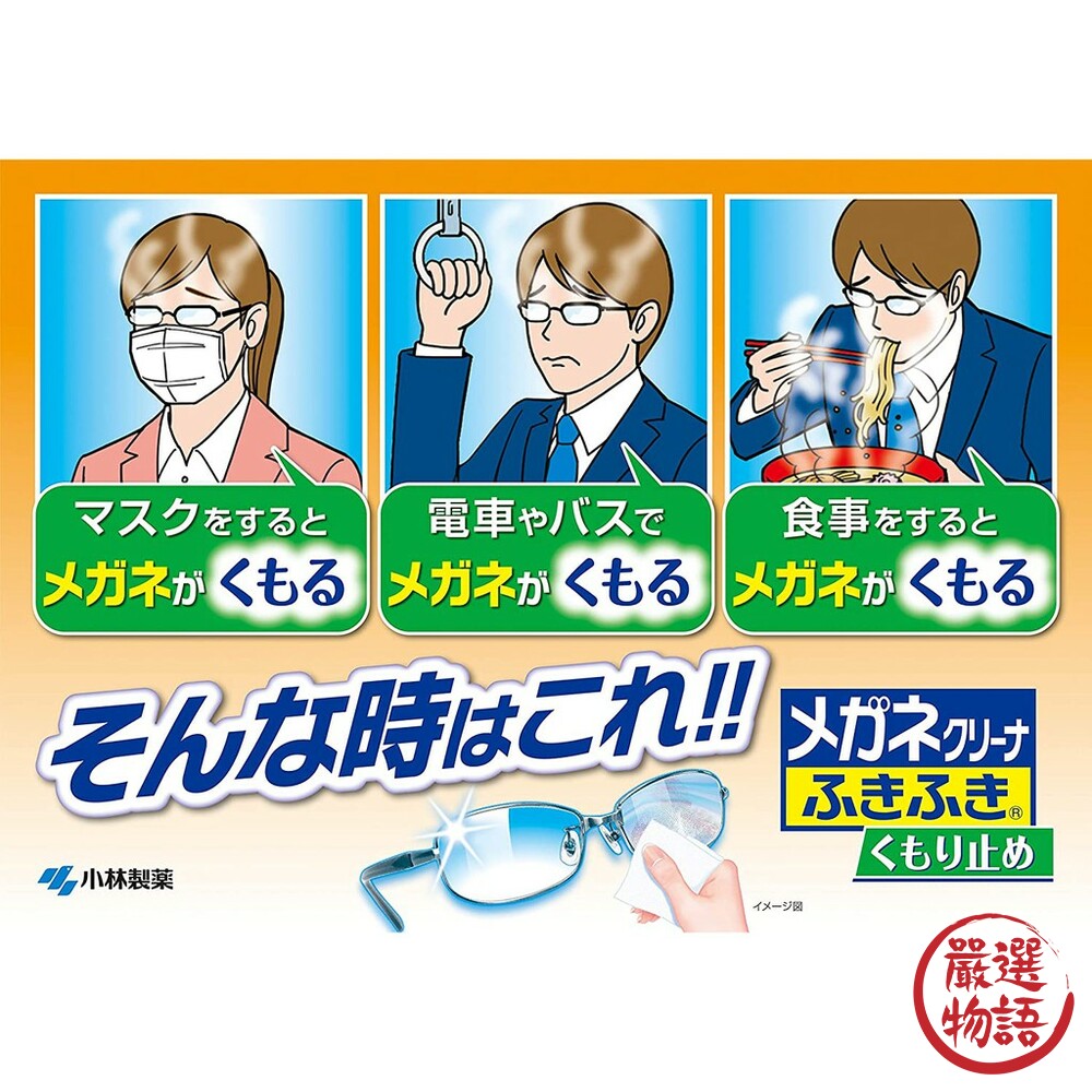 日本製小林製藥眼鏡擦拭布 預防眼鏡起霧 防疫必備 40包 拋棄式 眼鏡布 手機螢幕擦拭紙-thumb