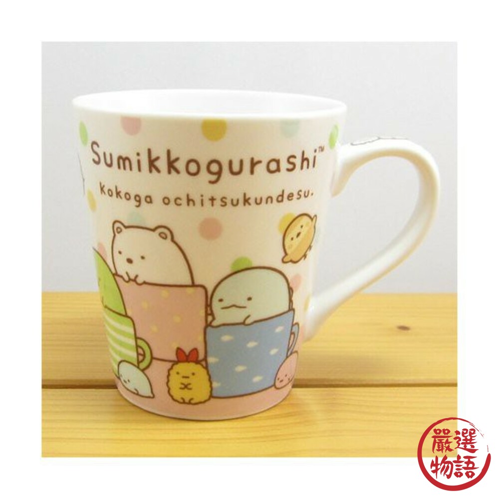空運角落生物馬克杯開學漱口杯陶瓷水杯咖啡杯牛奶杯SumikkoGurashi