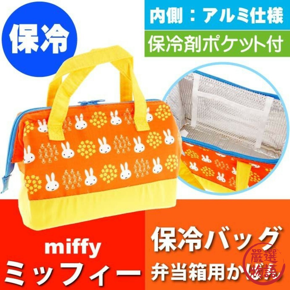 SF-015933-miffy米菲兔保溫袋 米飛兔便當袋 可愛米飛兔 環保便當袋 卡通手提購物袋 保溫 保冷袋