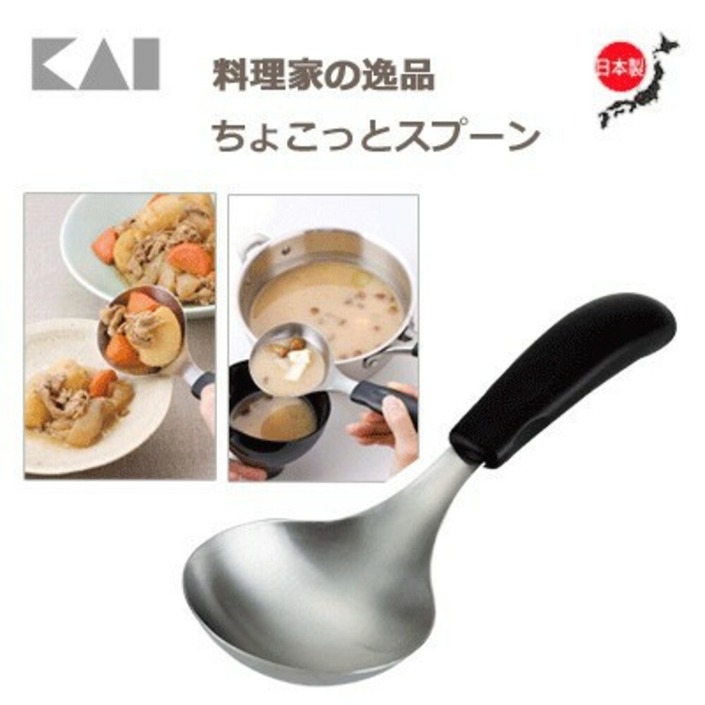 【現貨】日本製湯勺 KAI貝印短柄湯勺  DH2503 湯匙 18-8不鏽鋼 餐具 廚房 料理 火鍋 鍋勺