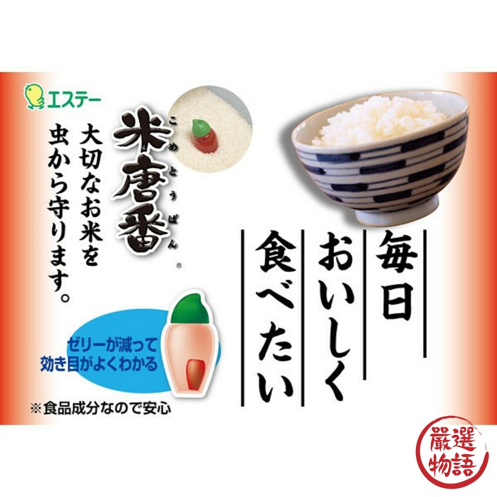 日本製米蟲退散 唐辛子 天然 預防米蟲 米唐番 凝膠 效期約6個月 儲米桶 白米 5kg-thumb