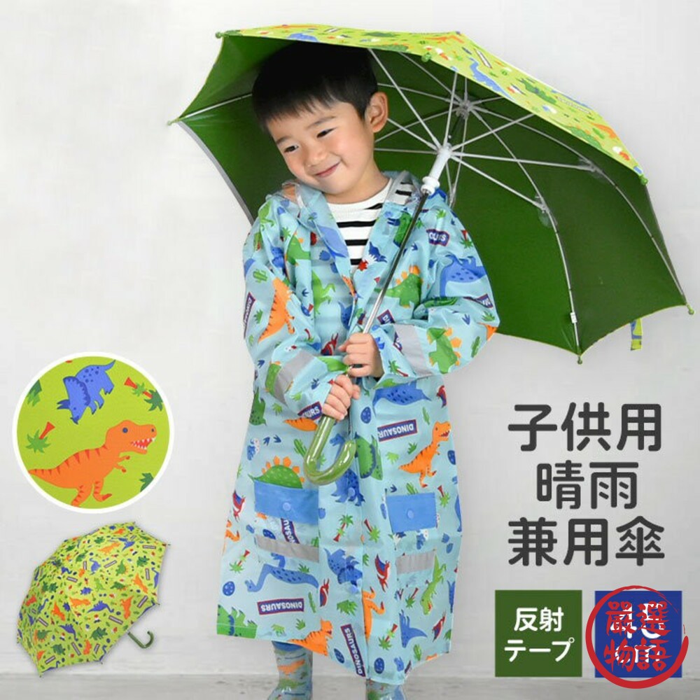 SF-016002-兒童恐龍造型雨傘 反光條 陽傘 雨傘 晴雨傘 安全不夾手 兒童雨傘 直桿傘