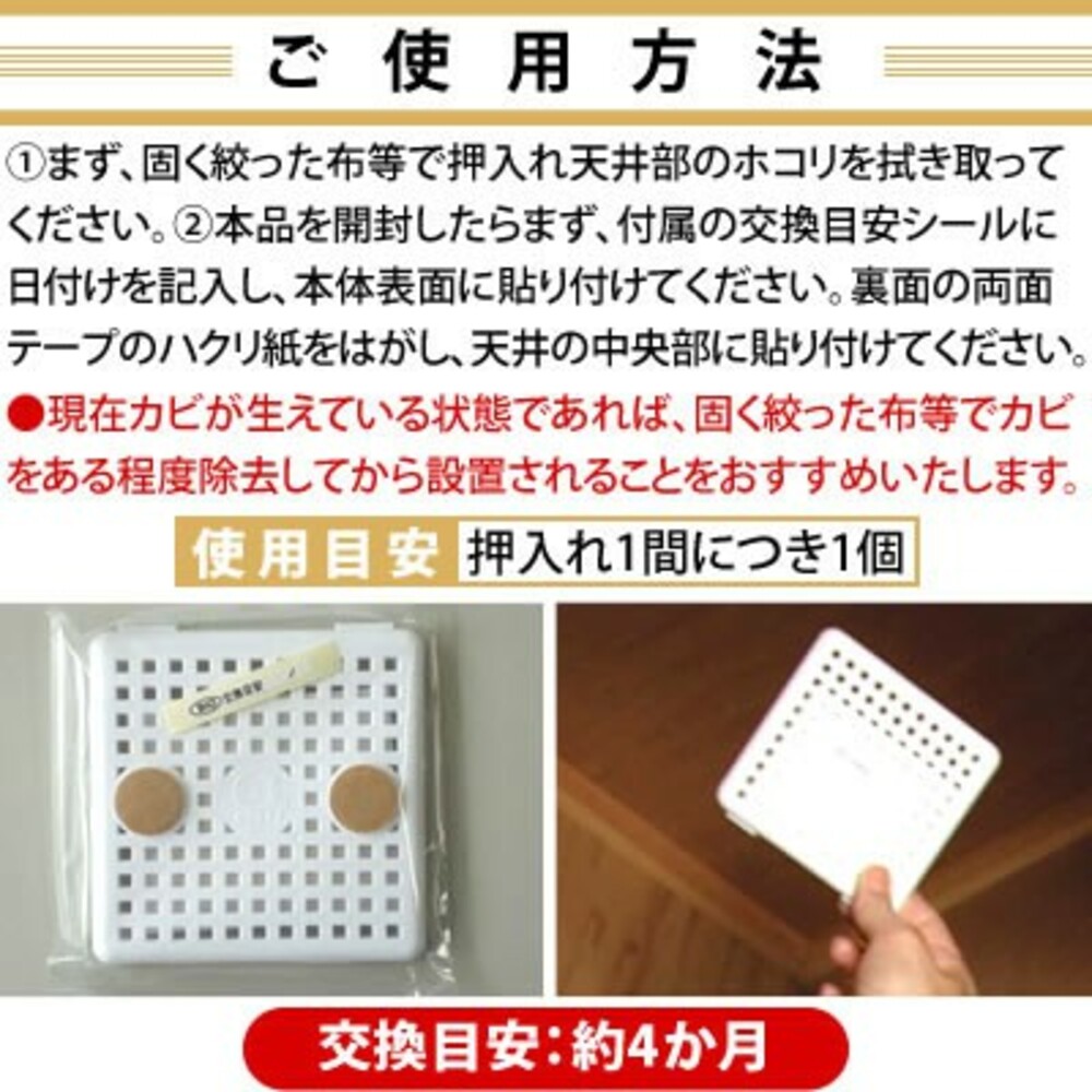 【現貨】日本製衣櫃除霉貼 BIO 防霉除臭盒 黏貼式 效期四個月 衣櫥專用 消臭 預防發霉