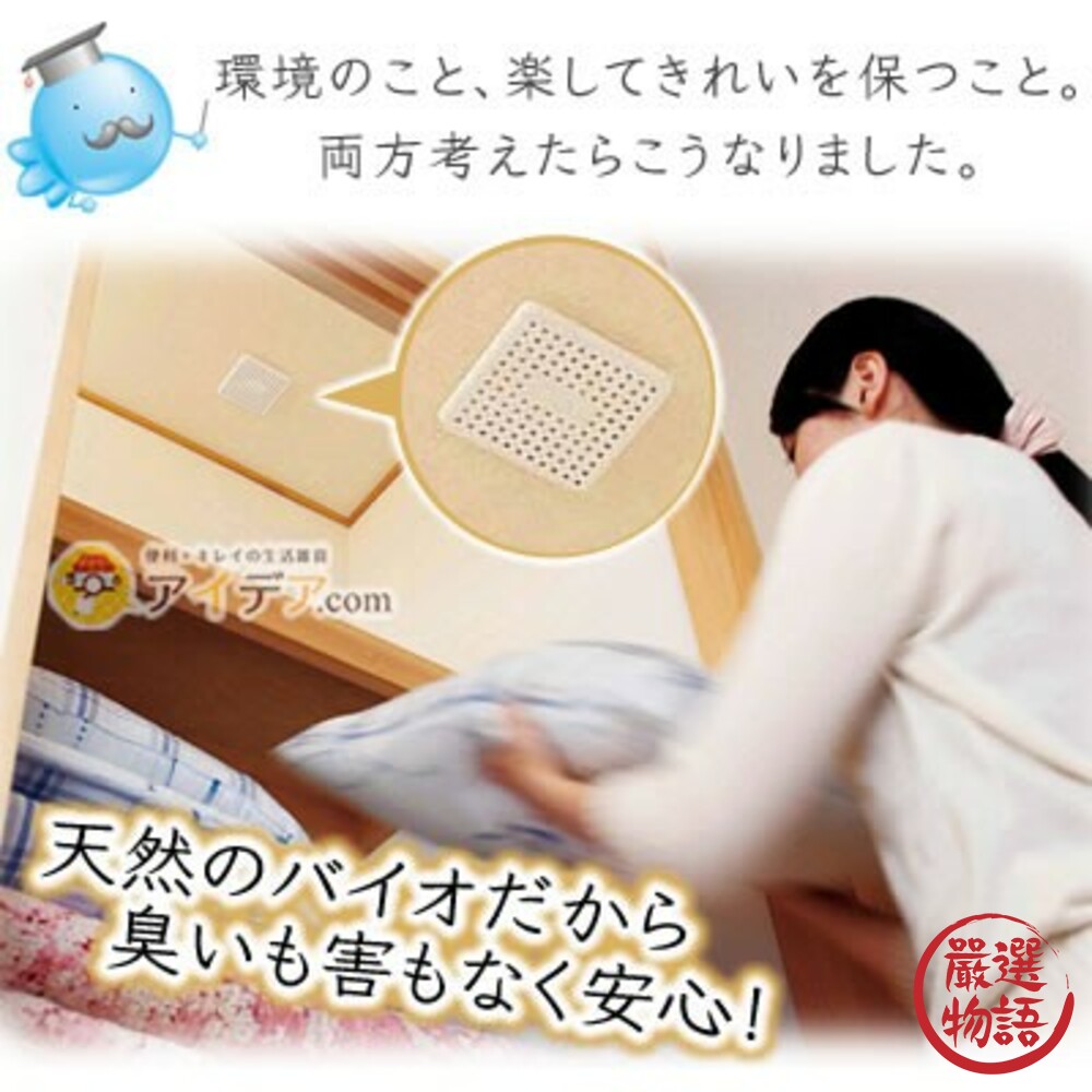 日本製衣櫃除霉貼 BIO 防霉除臭盒 黏貼式 效期四個月 衣櫥專用 消臭 預防發霉-圖片-2