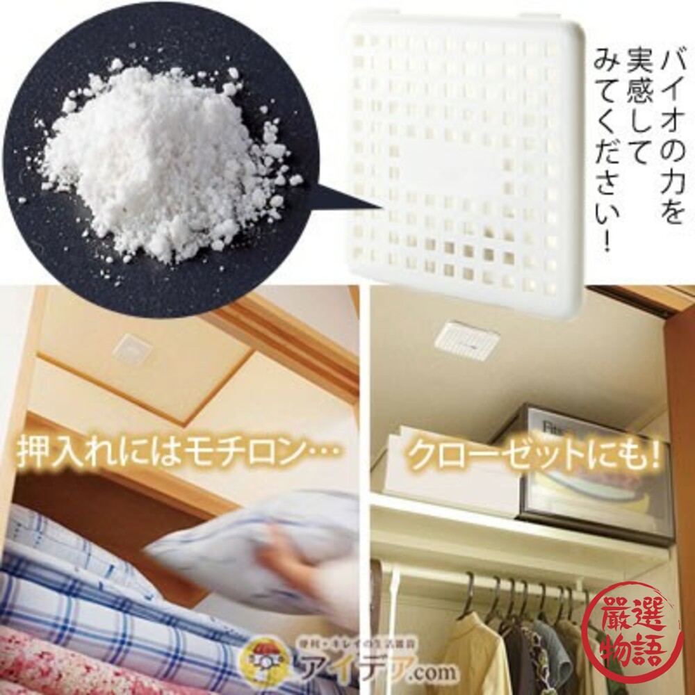 日本製衣櫃除霉貼 BIO 防霉除臭盒 黏貼式 效期四個月 衣櫥專用 消臭 預防發霉-圖片-4
