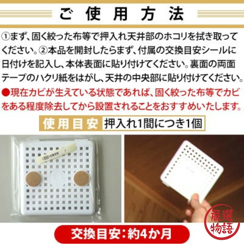 日本製衣櫃除霉貼 BIO 防霉除臭盒 黏貼式 效期四個月 衣櫥專用 消臭 預防發霉-thumb