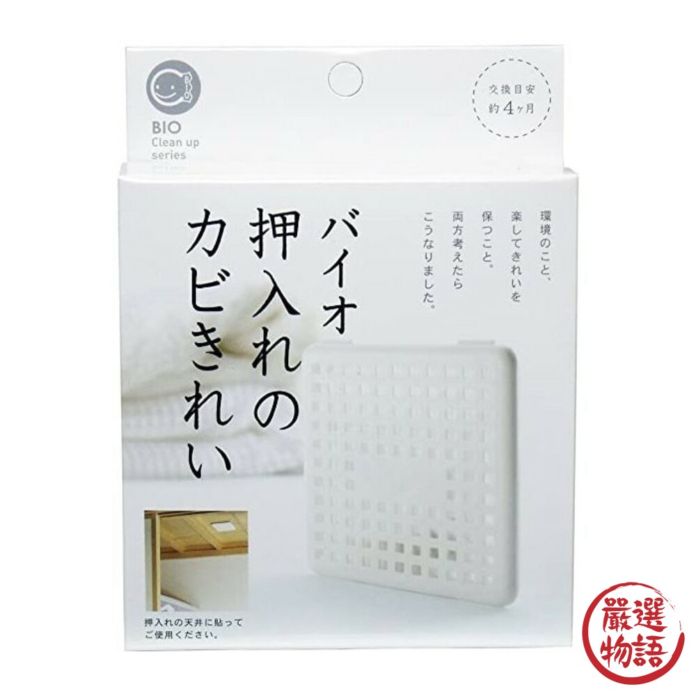 日本製衣櫃除霉貼 BIO 防霉除臭盒 黏貼式 效期四個月 衣櫥專用 消臭 預防發霉-thumb