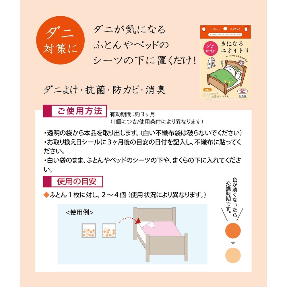 【現貨】日本製 預防塵蹣對策 防螨片六入 柑橘香 衣櫃除蹣片 抑菌 防霉 消除異味 防蹣包 床墊防蹣