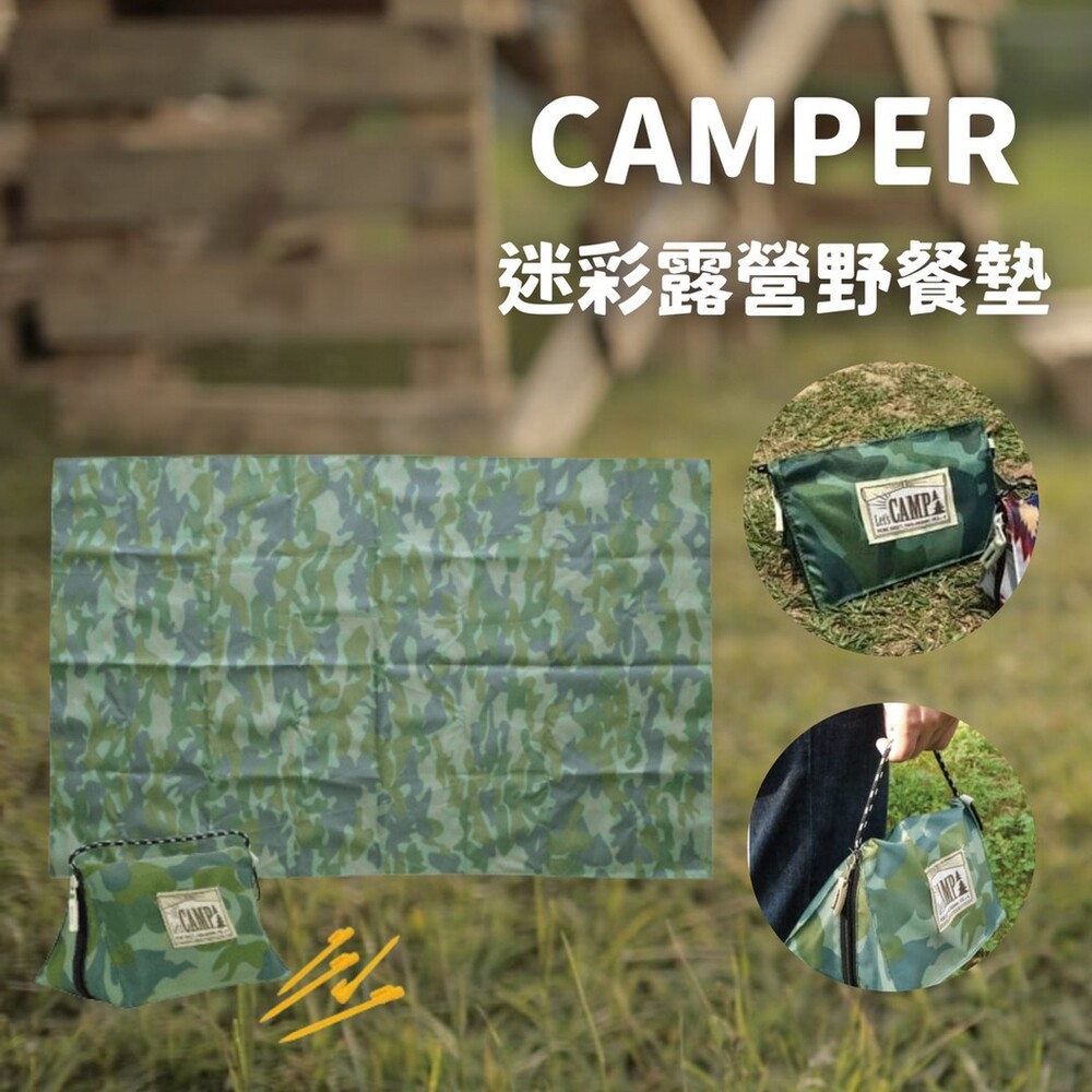  【現貨】CAMPER 迷彩野餐墊 露營地墊 露營天幕 迷彩地墊 防水野餐墊 野營 露營必備