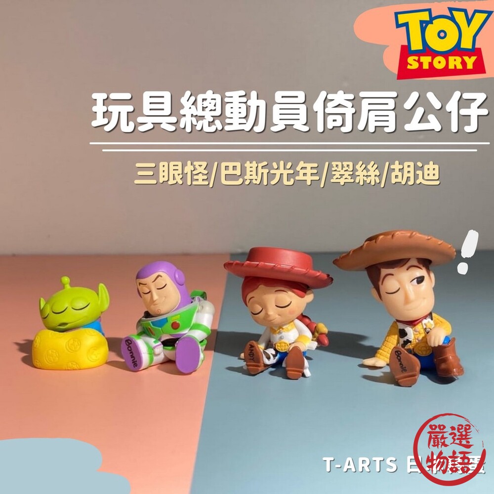 SF-016169-日本T-ARTS扭蛋 玩具總動員 迪士尼公仔 三眼怪 巴斯光年 翠絲 胡迪 迪士尼 扭蛋