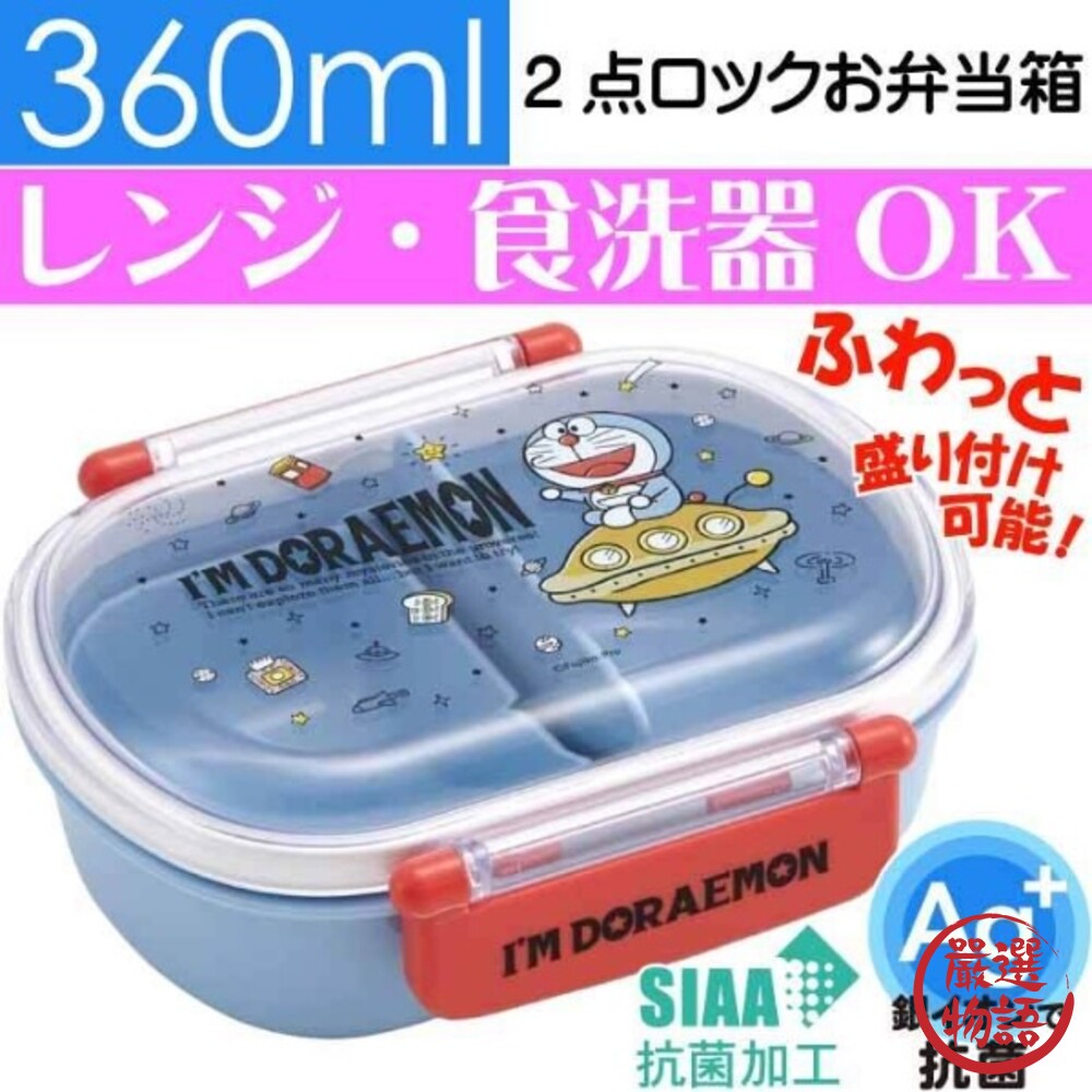 SF-016174-日本製 哆拉Ａ夢便當盒 餐盒 保鮮盒 內有隔板 抗菌 可微波 耐熱 環保 保鮮盒 野餐 露營