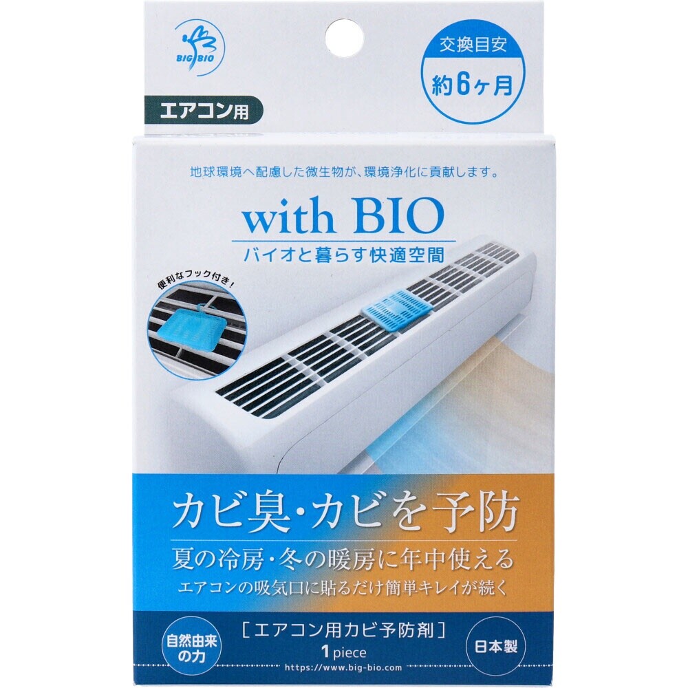 SF-016183-【現貨】日本製 BIO冷氣防黴盒 空調防霉 消臭 除臭 抗菌 無化學成分 空氣清新