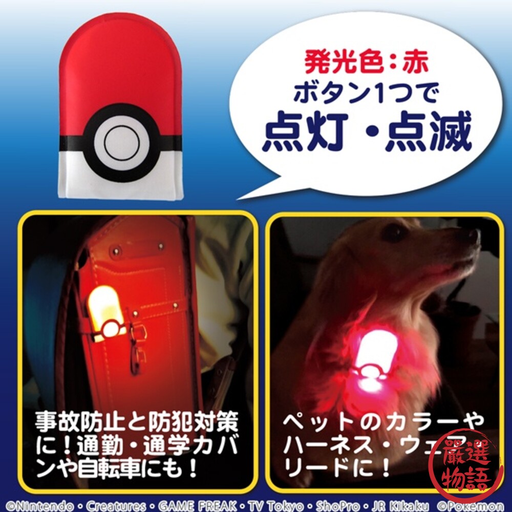 SF-016204-寶可夢LED警示 可充電 夾式 夜間安全燈 寵物項圈發光燈 娃娃車警示燈 夜跑 車燈