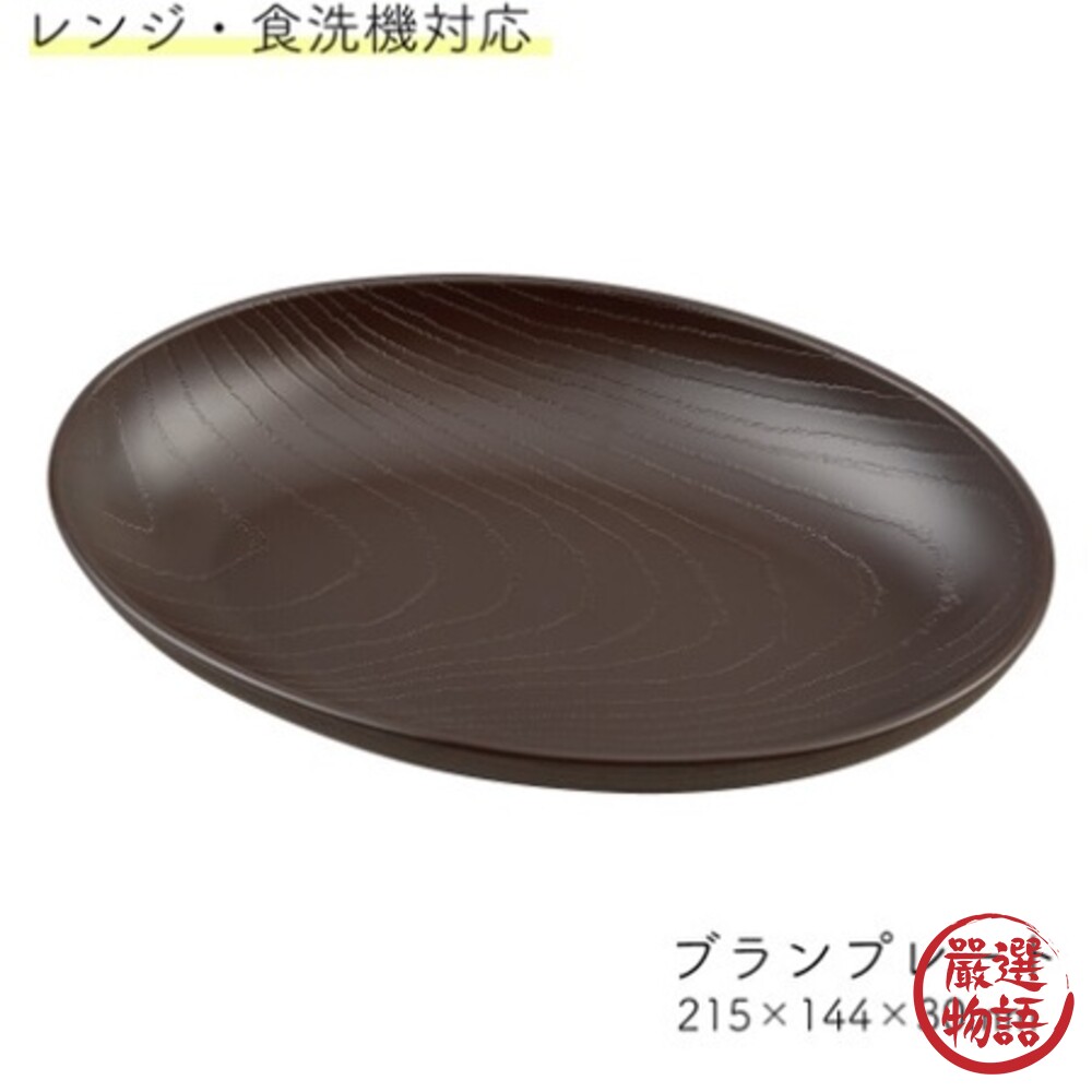 日本製 輕量木紋餐盤 義大利麵盤 蛋包飯 水果盤 菜盤 盤子 日式 西餐 田中筷子 西餐-圖片-1